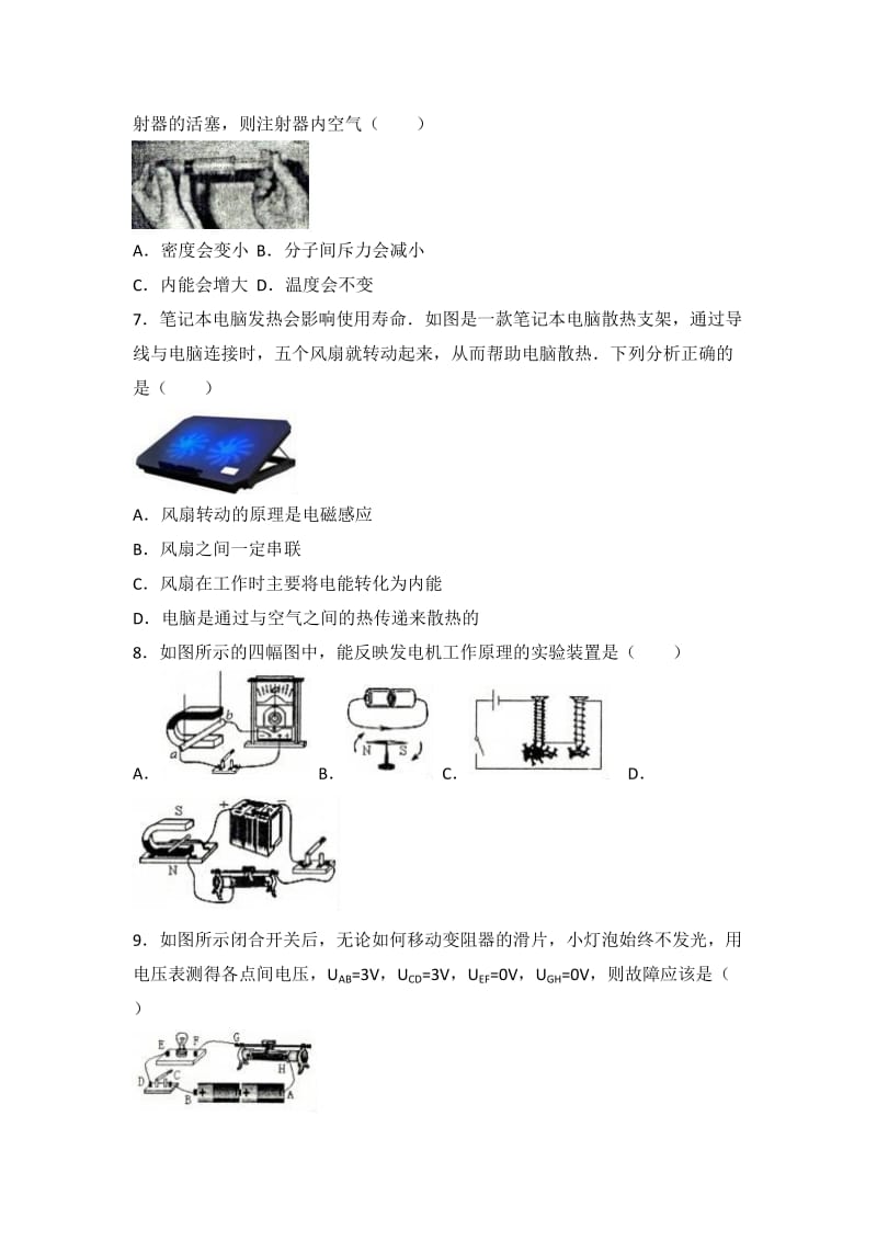 哈尔滨市香坊区2017届九年级上期末物理试卷含答案解析.doc_第2页