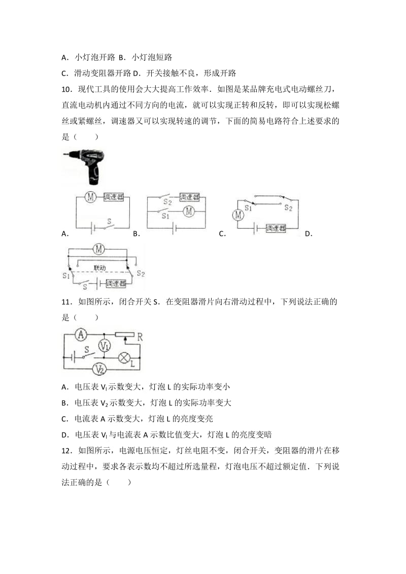 哈尔滨市香坊区2017届九年级上期末物理试卷含答案解析.doc_第3页