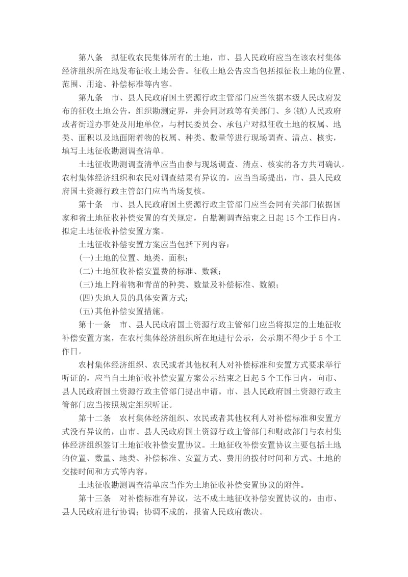 山东省土地征收管理办法.doc_第2页