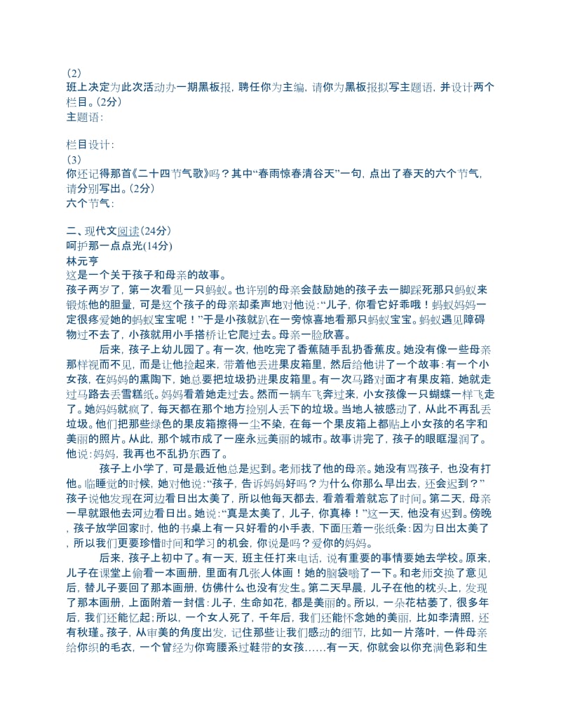 华南实验学校八年级寒假作业答案.docx_第2页