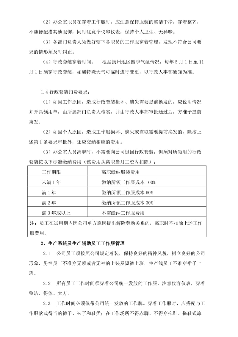 员工工作服管理规定.doc_第2页