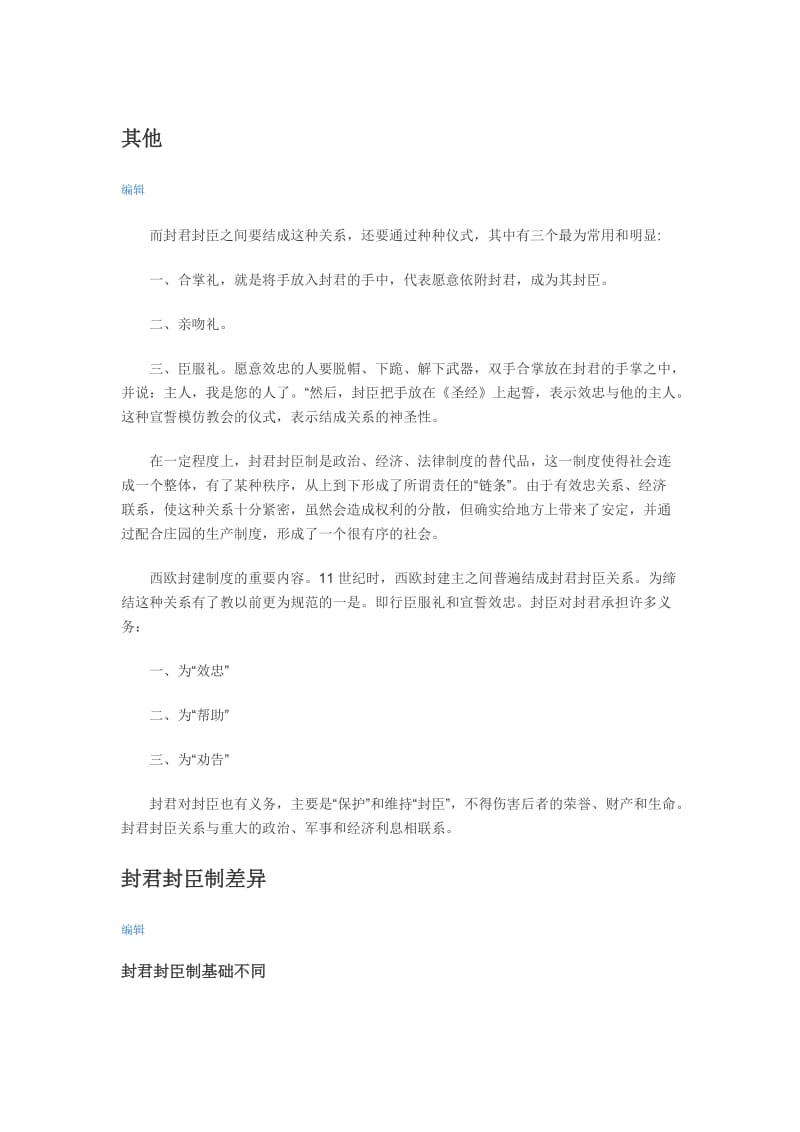 西欧封君封臣制度.docx_第1页