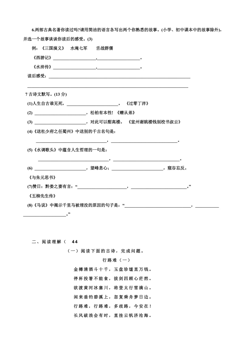 八年级语文月考模拟考试试卷及答案.doc_第2页