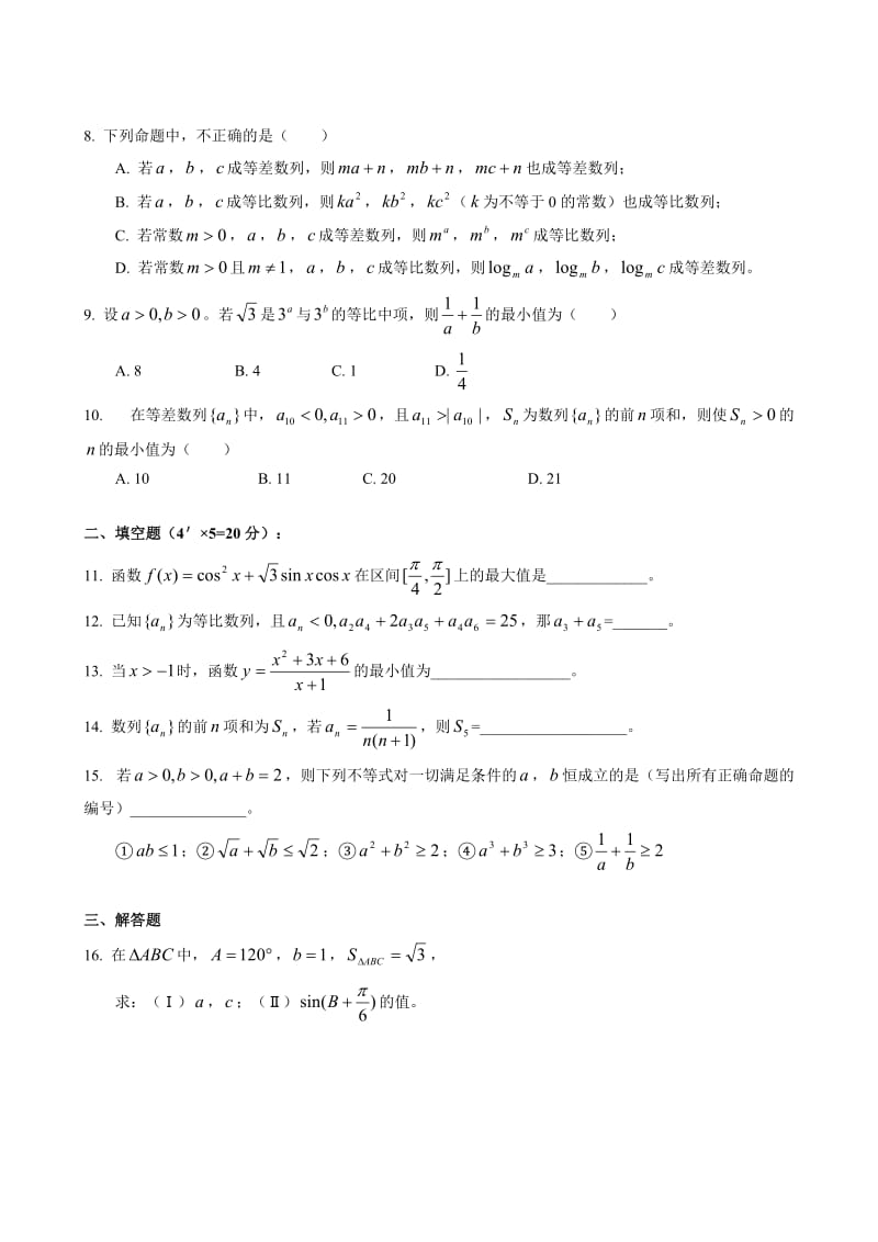 北京师大附中2010-2011学年下学期期中考试高一数学试题(有答案).doc_第2页