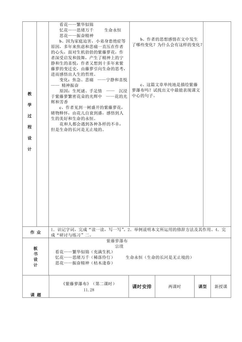 《紫藤萝瀑布》表格式教案.doc_第2页