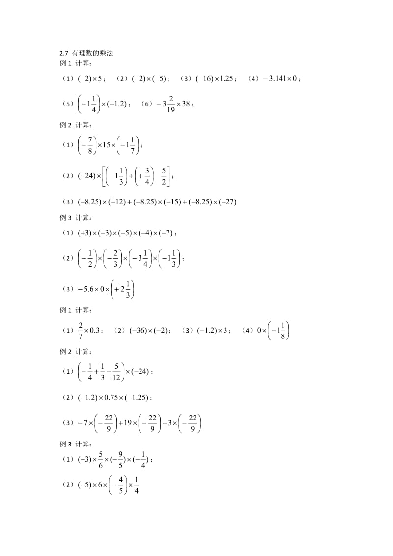 初一上学期数学计算和应用题.docx_第1页