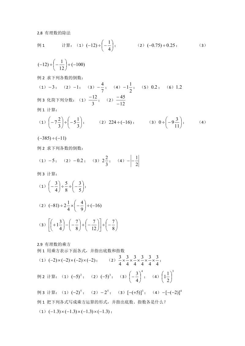 初一上学期数学计算和应用题.docx_第2页