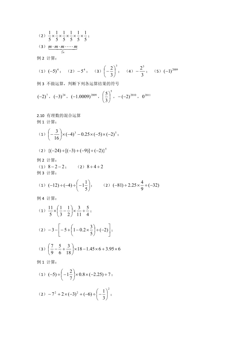 初一上学期数学计算和应用题.docx_第3页