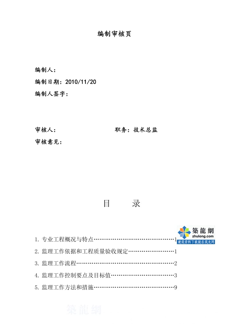 砌体工程监理实施细则.doc_第2页