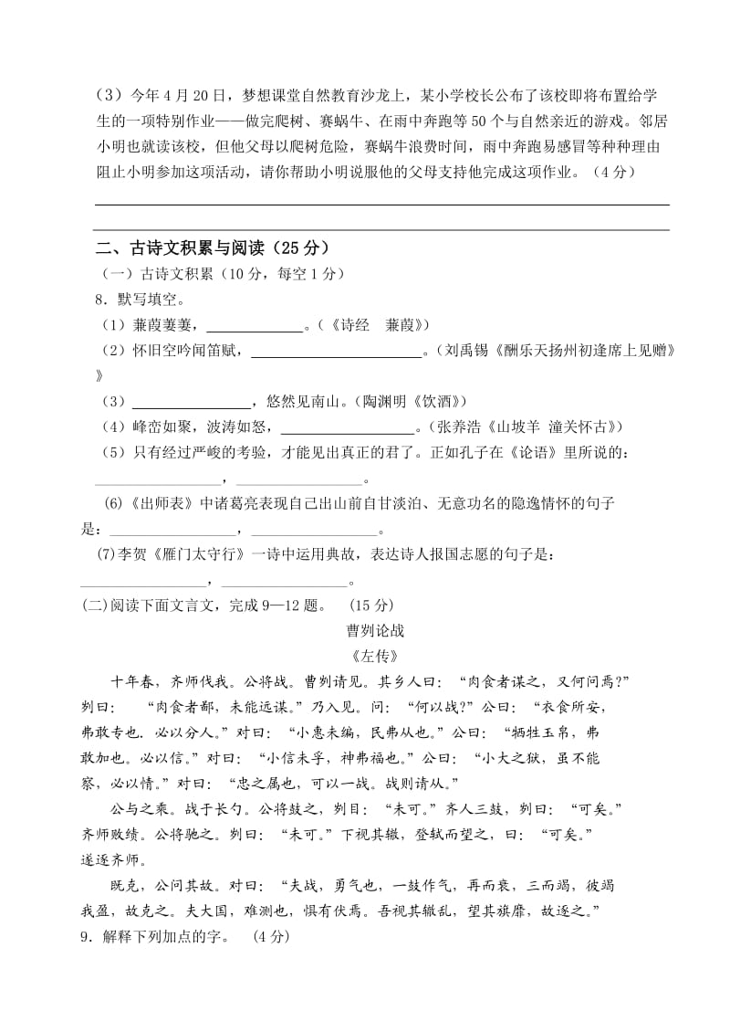 土场中学初2014级初三(下)第一次诊断考试语文试题.doc_第3页