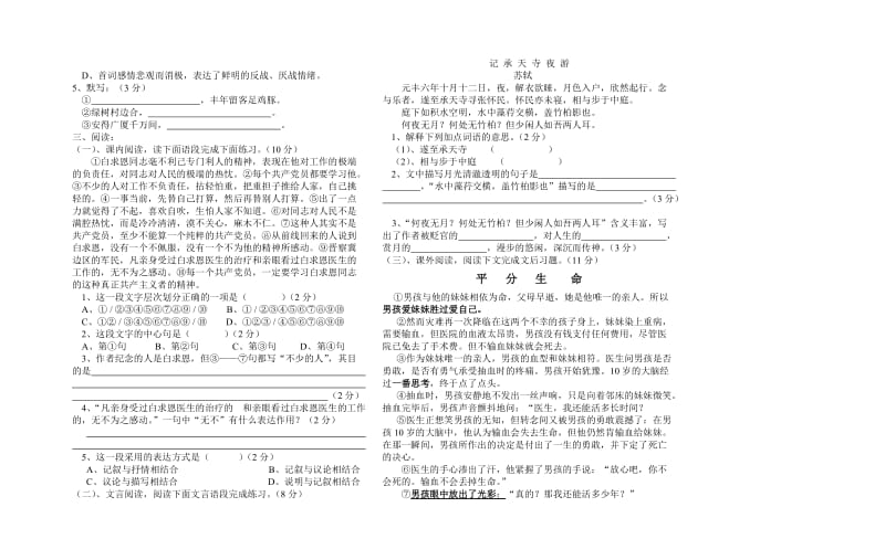 八年级上学期语文试卷.doc_第2页