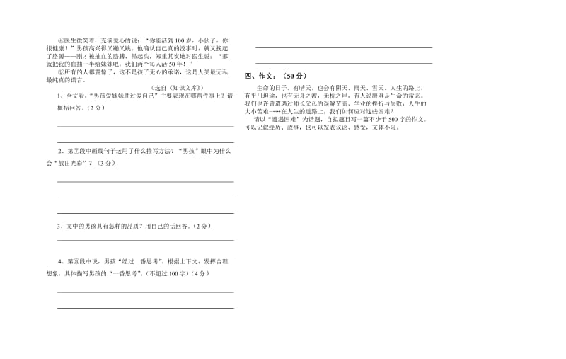 八年级上学期语文试卷.doc_第3页