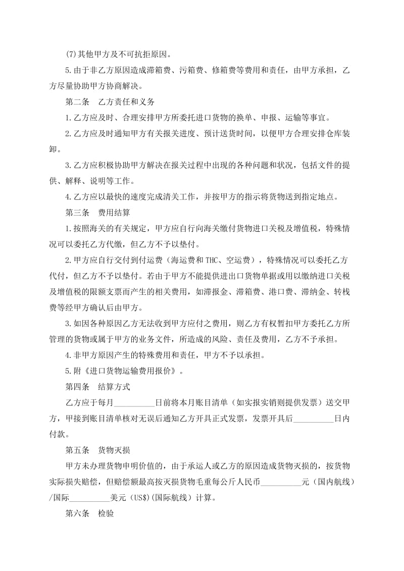 进口货物运输代理合同.docx_第2页