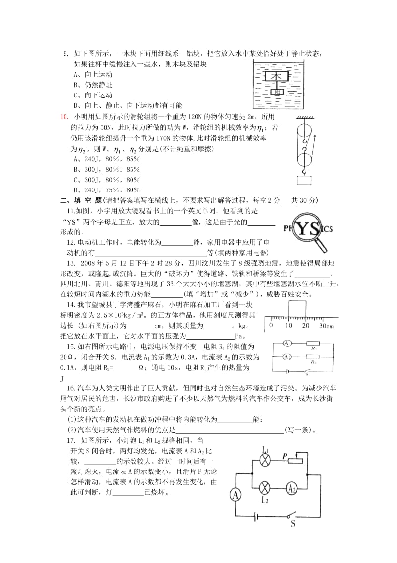 九年级综合试题.doc_第2页