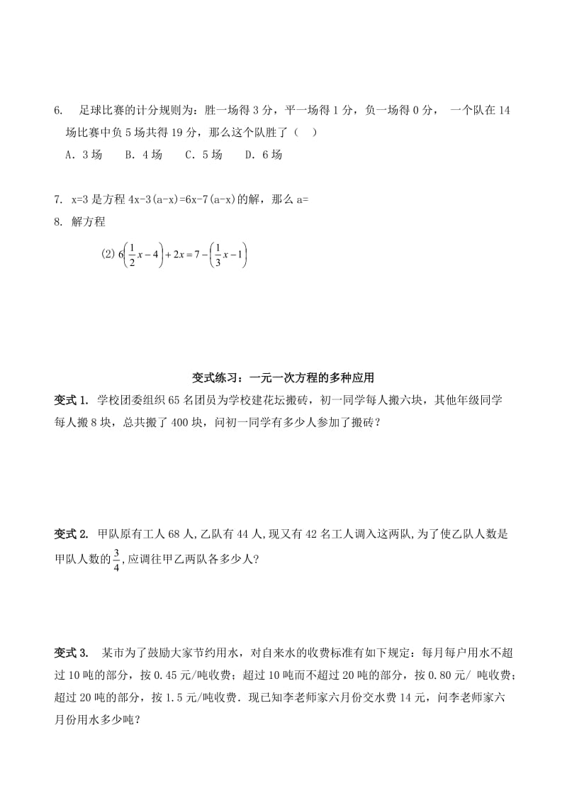 初一同步班第十讲实际问题和一元一次方程.doc_第2页