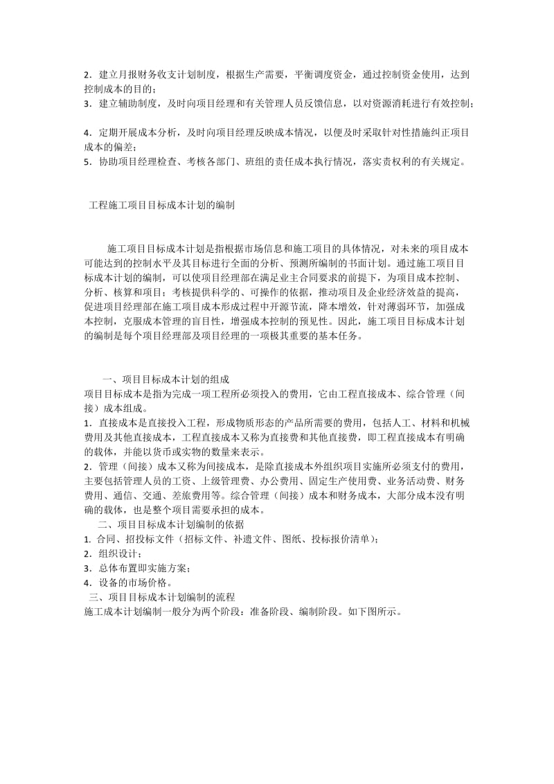 工程施工项目目标成本责任制的内容.docx_第2页