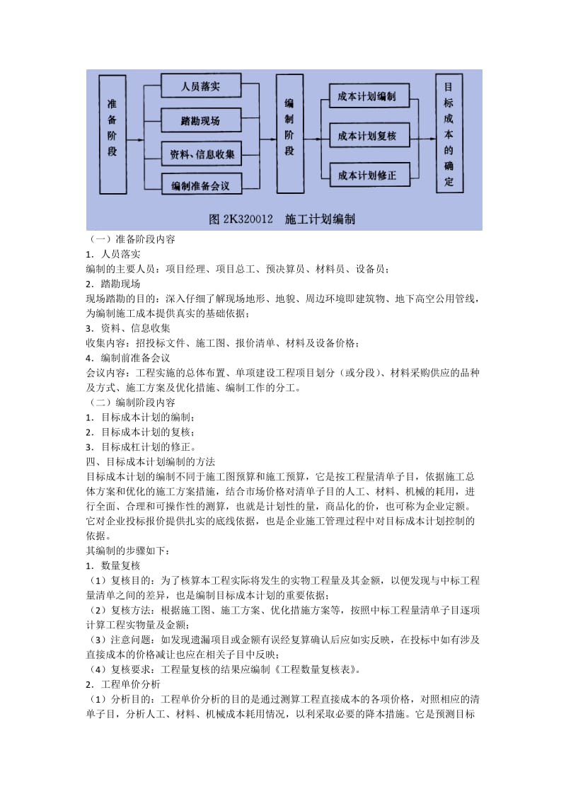 工程施工项目目标成本责任制的内容.docx_第3页