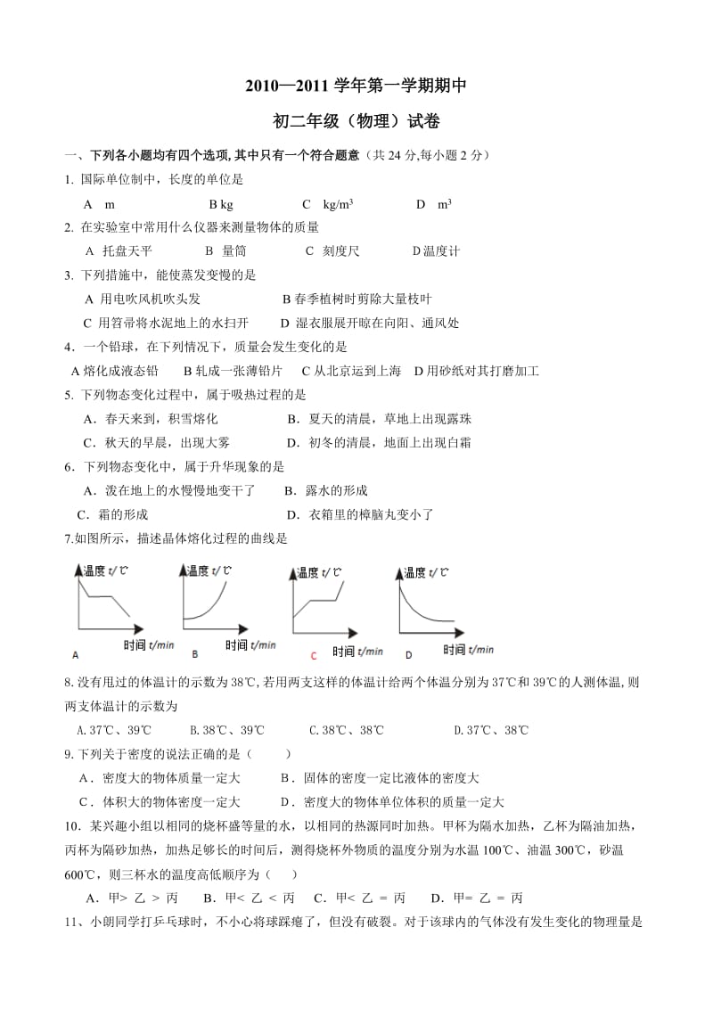 北京海淀2011-2011初二第一学期期中.doc_第1页