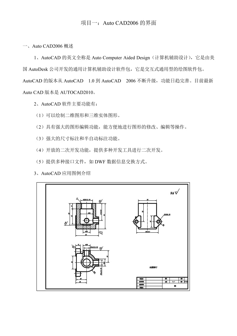 CAD教案全套.doc_第1页