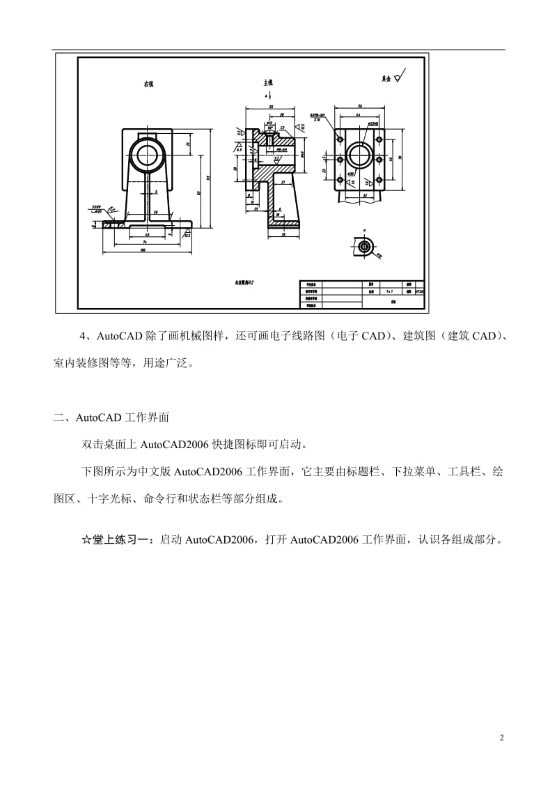 CAD教案全套.doc_第2页