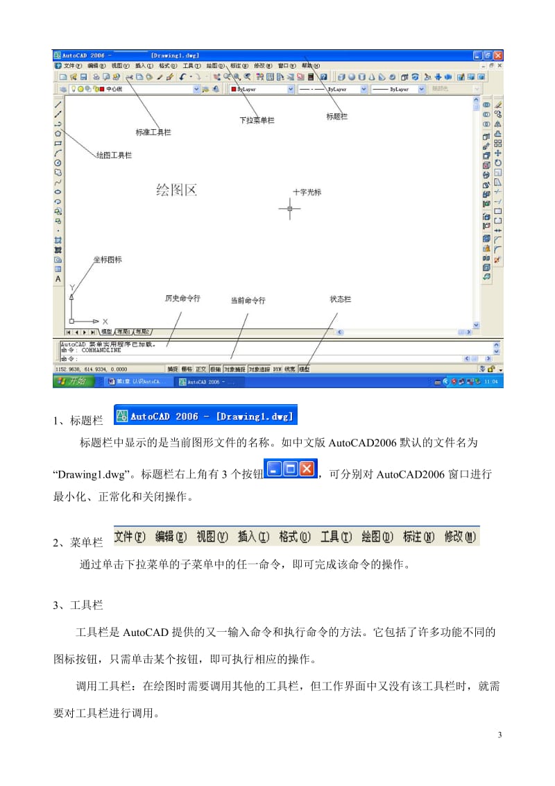 CAD教案全套.doc_第3页