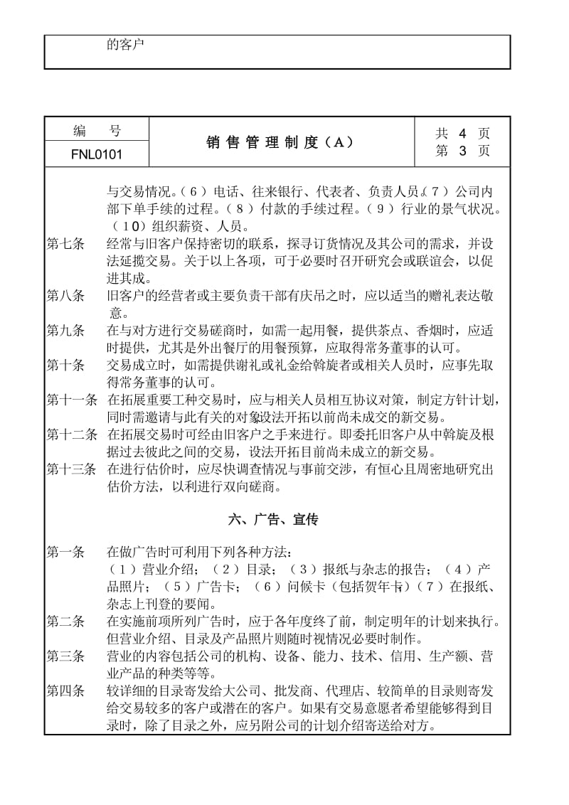 销售管理制度Ａ.doc_第3页