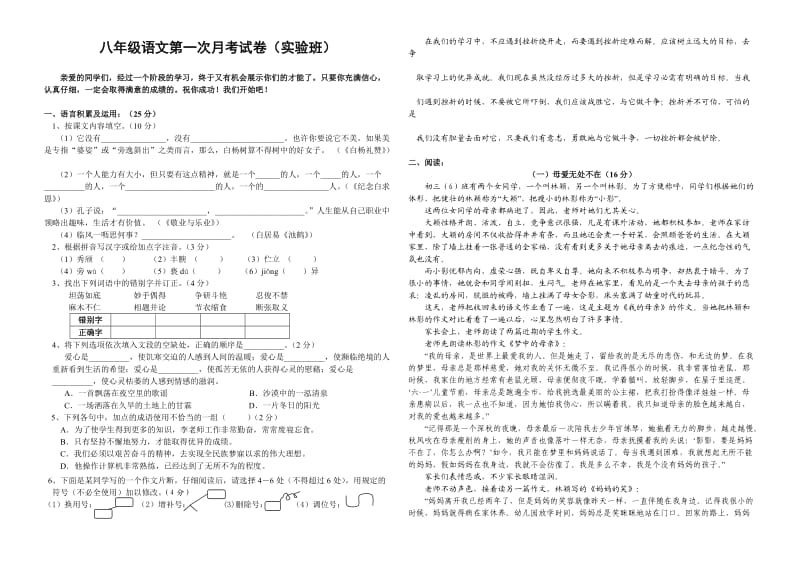 八年级语文第一次月考试卷(实验班).doc_第1页