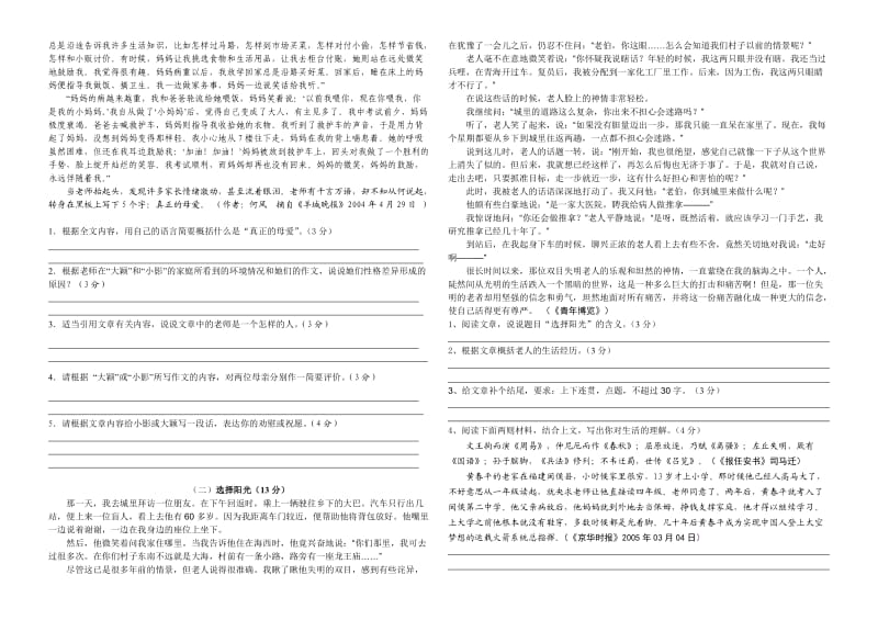 八年级语文第一次月考试卷(实验班).doc_第2页