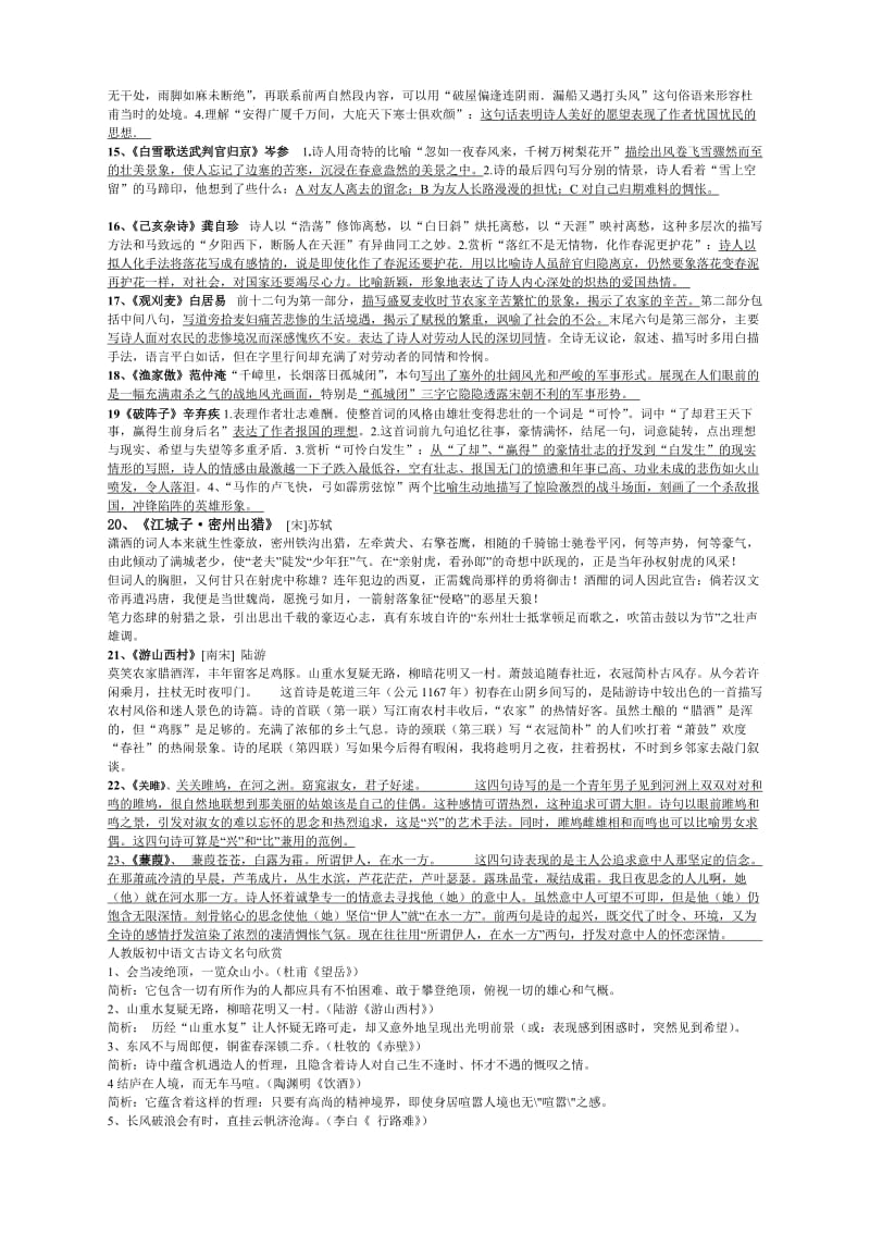 初中语文23首古诗词名句赏析.doc_第2页
