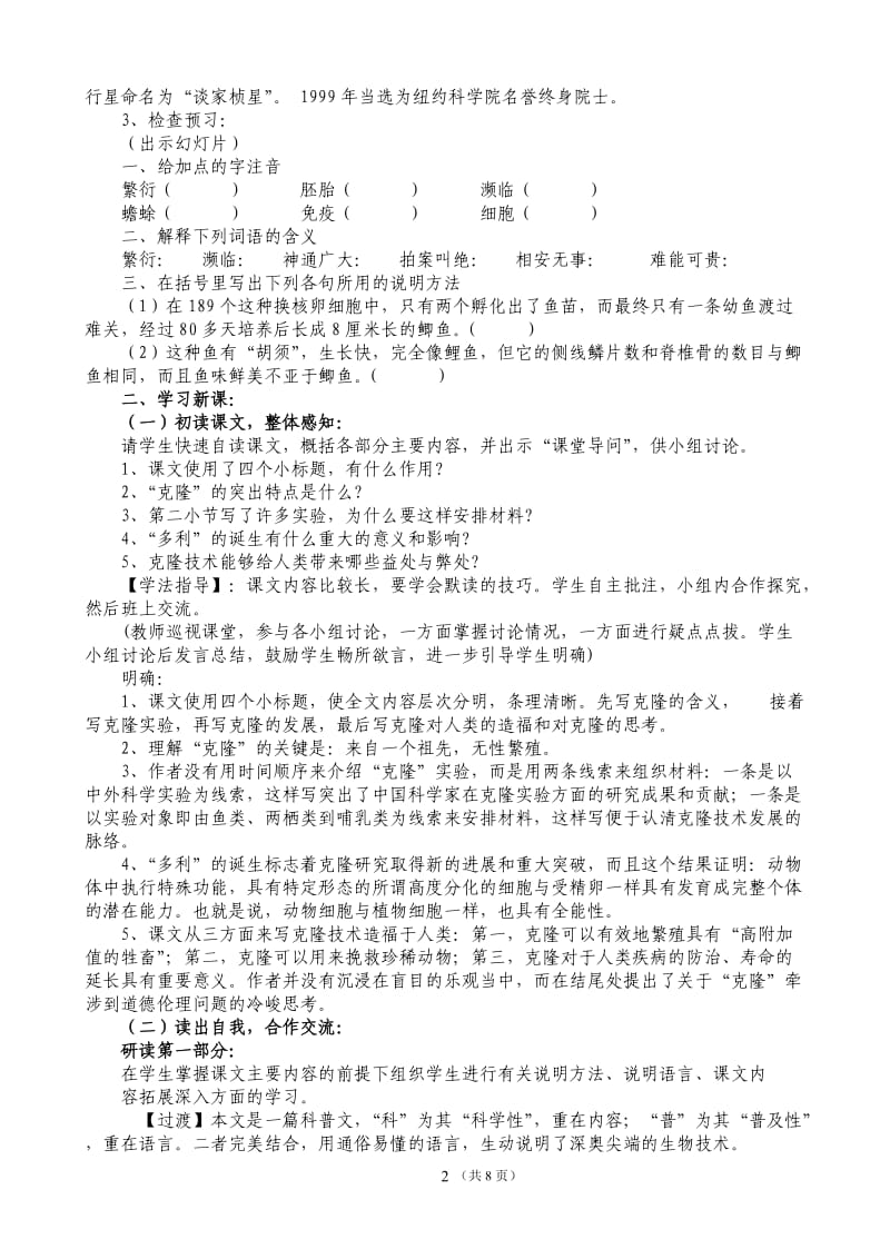 《奇妙的克隆》教学设计.doc_第2页