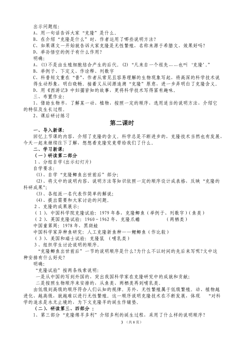 《奇妙的克隆》教学设计.doc_第3页