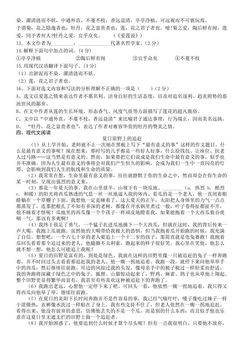 八年级语文(上)阶段性检测题.doc_第3页