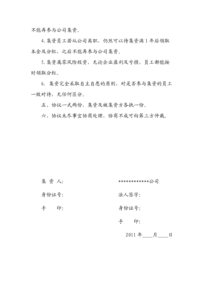 XX公司集资协议.doc_第2页