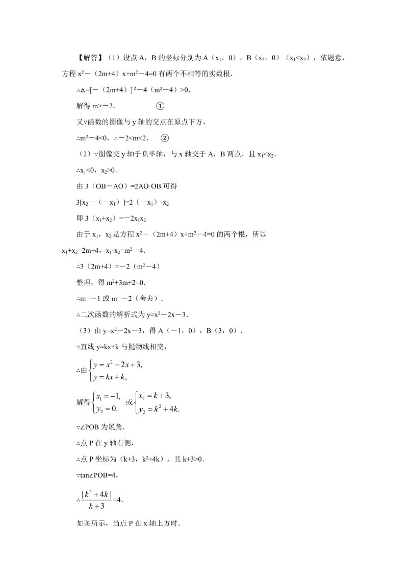 二次函数与方程(组)或不等式-中考数学复习知识讲解例题解析强化训练.doc_第3页