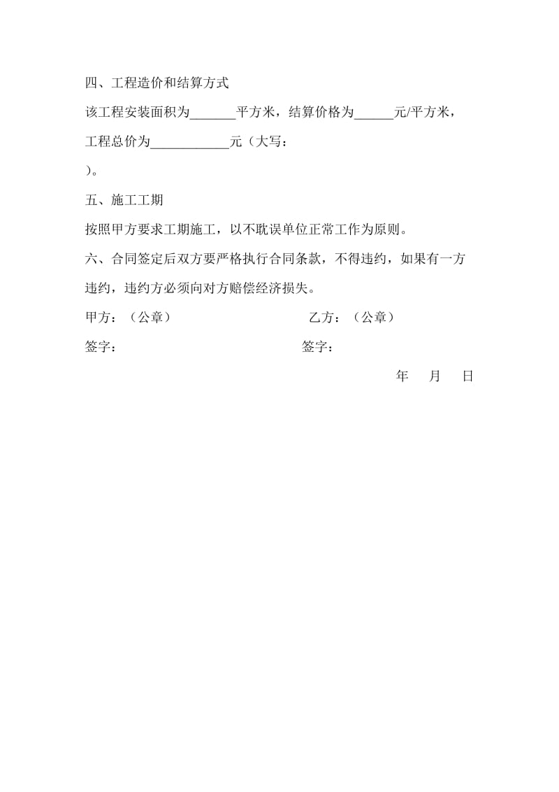 不锈钢防盗网安装合同.doc_第2页