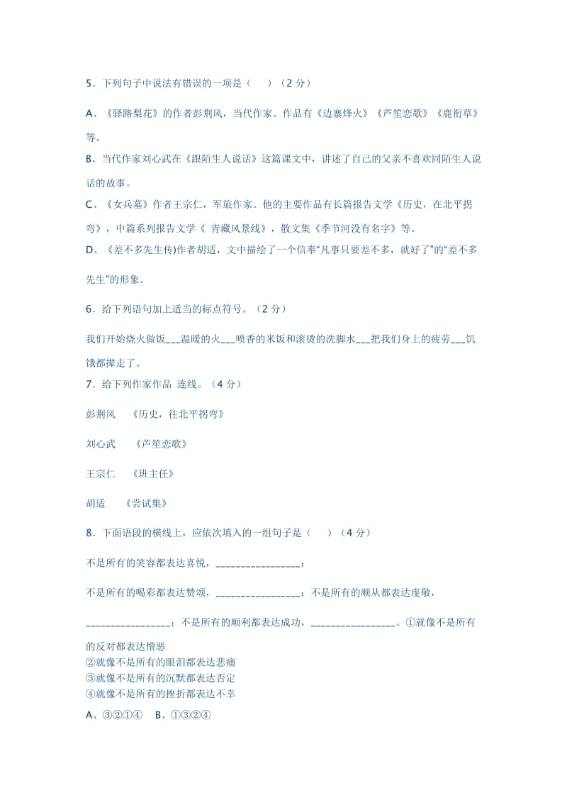 北京课改版初一语文第三单元检测题及答案.doc_第2页