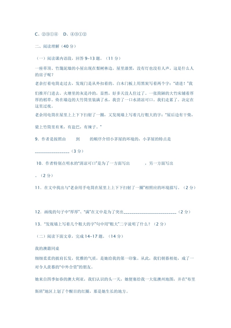 北京课改版初一语文第三单元检测题及答案.doc_第3页