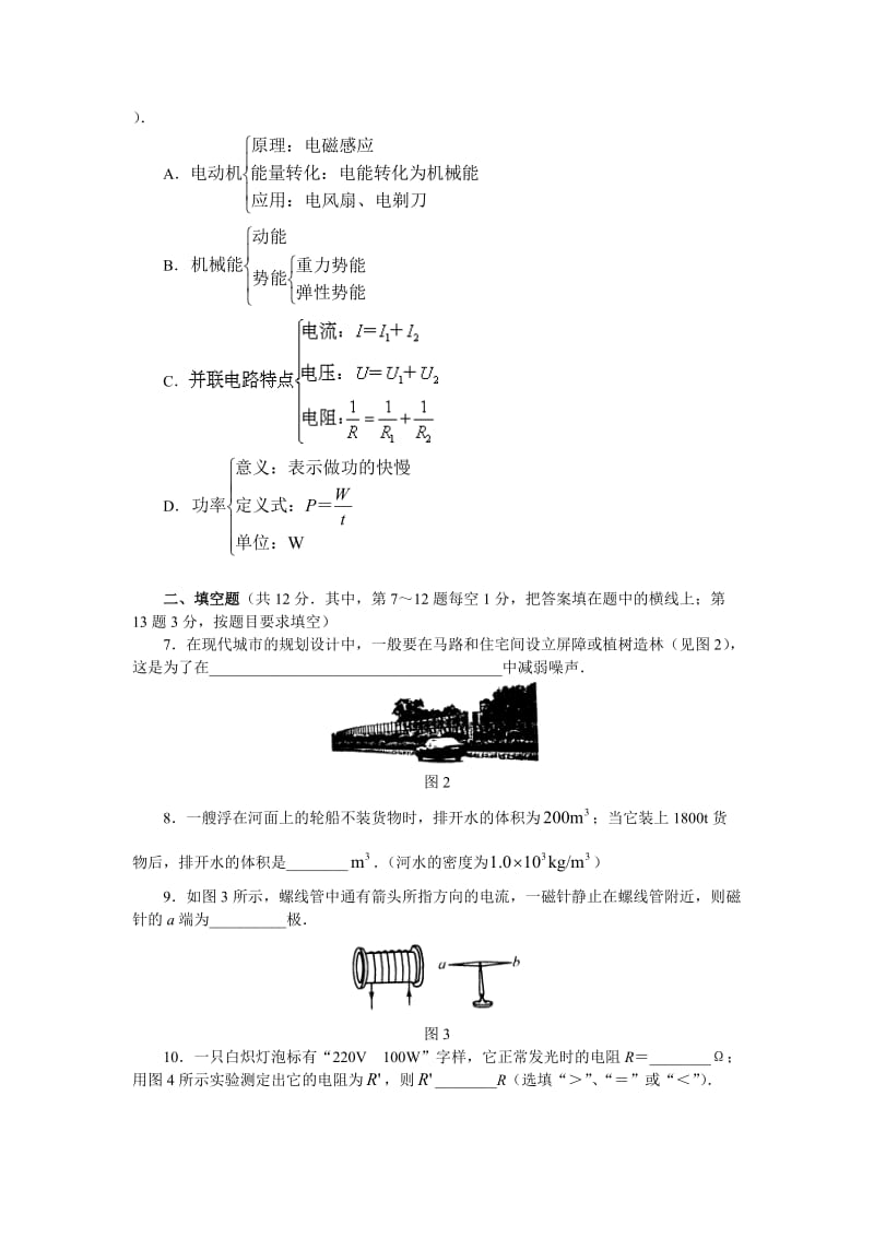 四川省成都市2013年中考物理试题.doc_第2页
