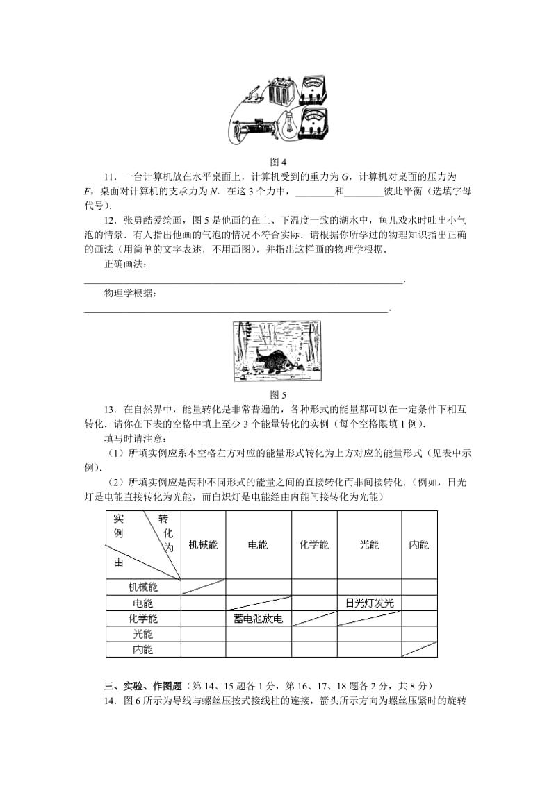 四川省成都市2013年中考物理试题.doc_第3页