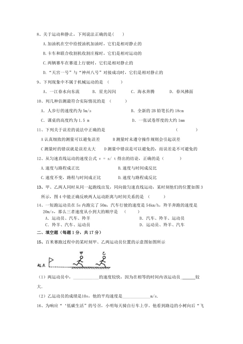 八年级物理机械运动单元测试题.doc_第2页