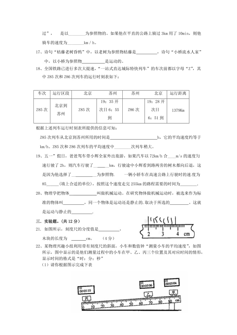 八年级物理机械运动单元测试题.doc_第3页