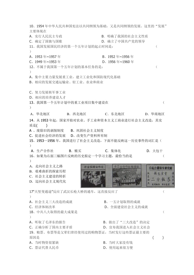 华师大版八年级历史下册期末模拟测试题(含答案).doc_第2页