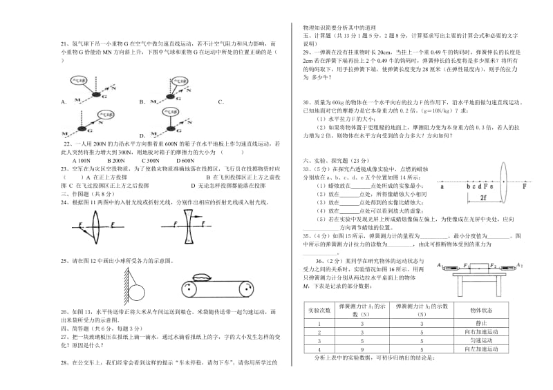 北师大物理八年级下学期期中试卷题目.doc_第2页