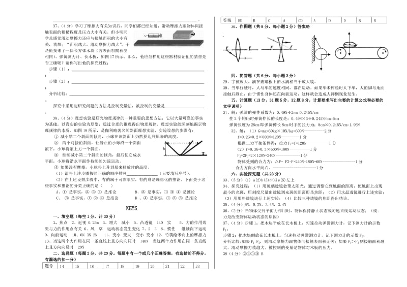 北师大物理八年级下学期期中试卷题目.doc_第3页