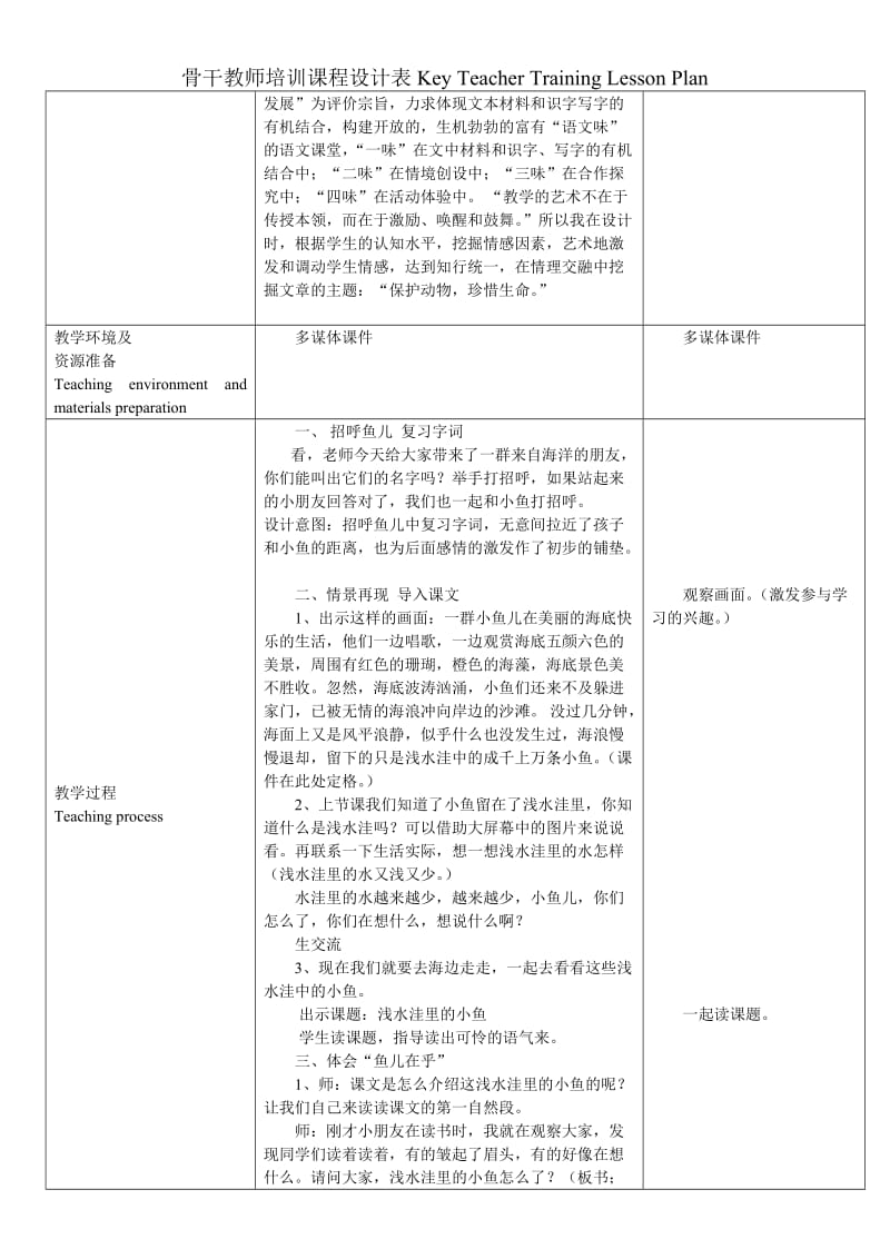 《浅水洼里的小鱼》教案.doc_第2页