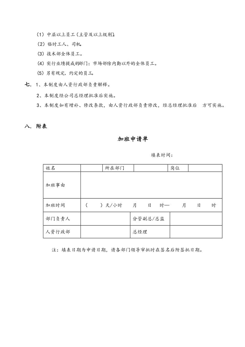 公司员工加班管理办法.doc_第2页