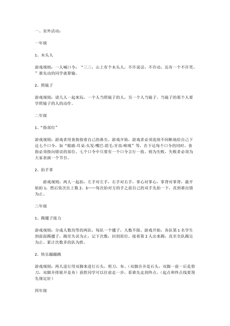 适合小学生的课堂小游戏.doc_第1页