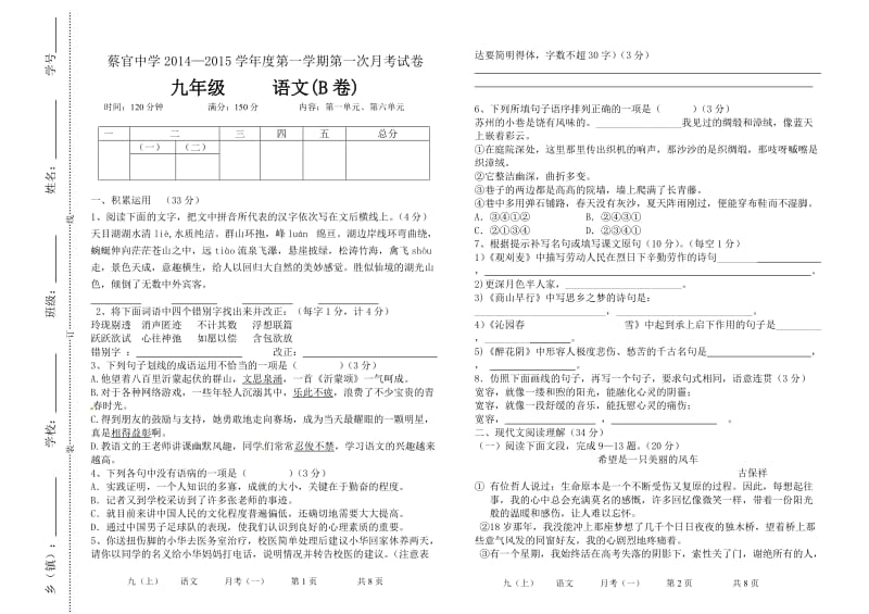 九年级语文月考(一)试卷.doc_第1页