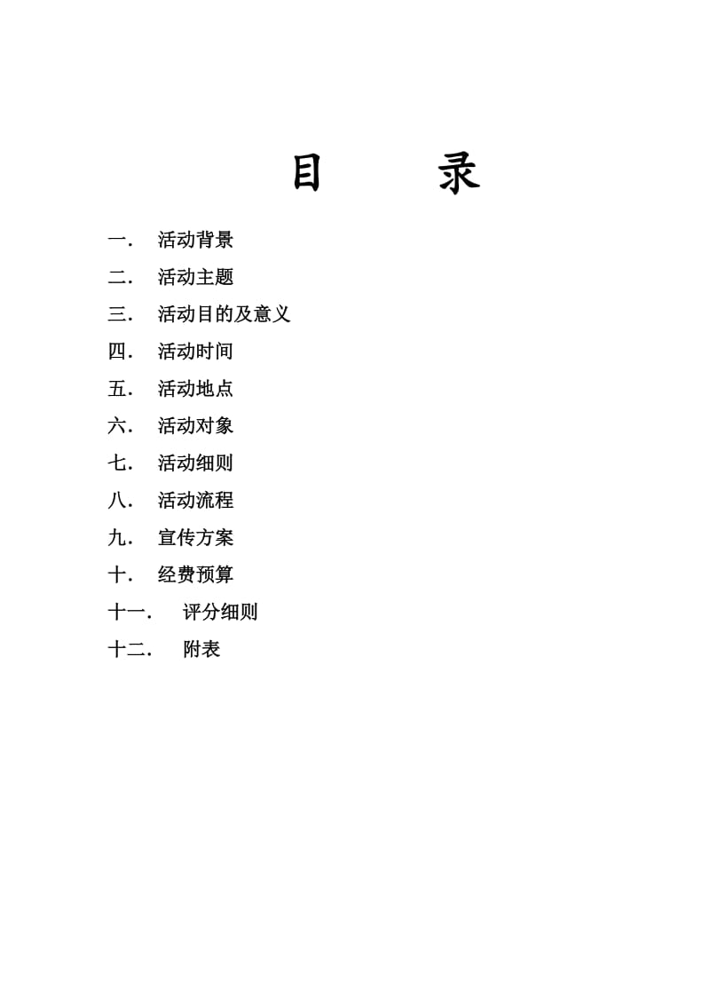 职业生涯大赛策划书.doc_第2页