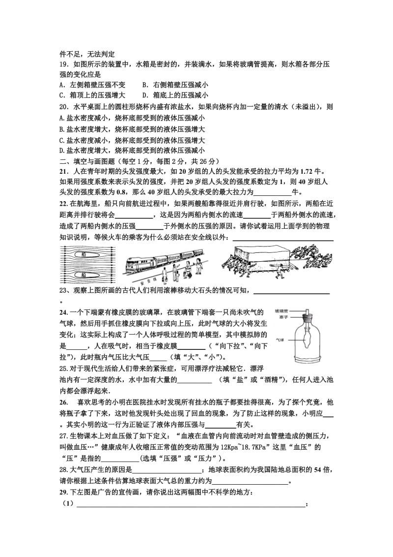 八年级下物理期末试卷苏教版.doc_第3页